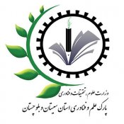 پارک علم و فناوری سیستان و بلوچستان