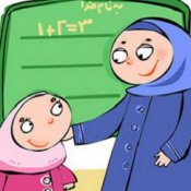 دروس عمومی پنجم و ششم - آموزگار نجاری/ مدرسه حدیث مهر اصفهان