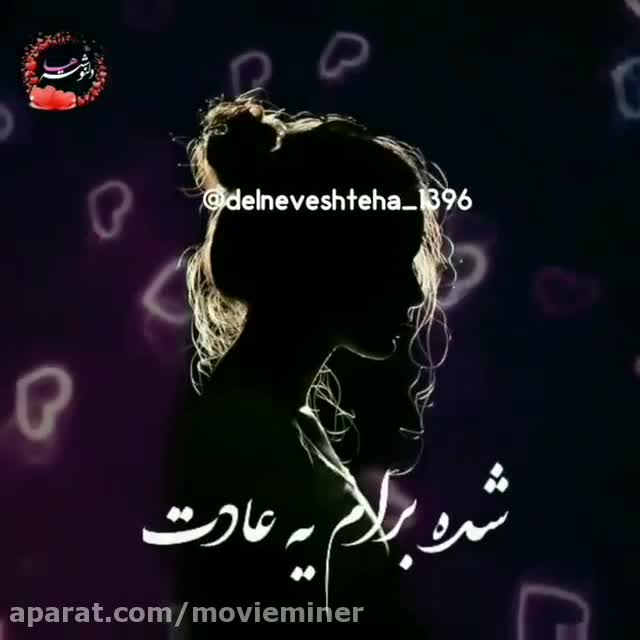 آهنگ دردت به جونم دلم تنگ شده واست از مرتضی جعفرزاده ترندباشی تماشا