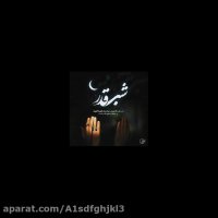 کلیپ شب قدر - تماشا